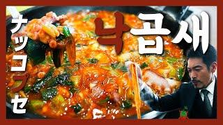 【맛집】부산 마지막 식사! 이거 먹지 않고는 돌아갈 수 없다…『고독한 낙곱새』(KOR/JPN sub)
