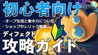 [Slay the Spire] ディフェクト 攻略ガイド 初心者必見！ 強カード 強レリック 強コンボ 攻略方法 [スレイザスパイア] [初心者向け]