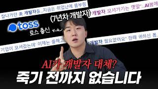 AI가 개발자 절대 못 따라잡는 3가지 이유