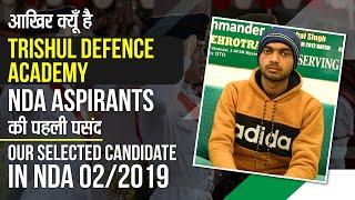 आखिर क्यूँ है Trishul Defence Academy NDA Aspirants की पहली पसन्द | Our Selected Student NDA 02/2019