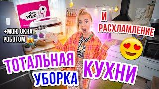 2 ДНЯ УБИРАЮСЬ НА КУХНЕТотальная УБОРКА и Расхламление КУХНИ ОРГАНИЗОВАЛА ВСЕ!