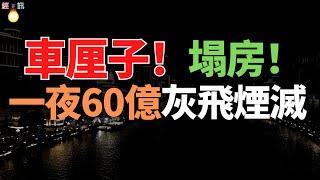 車厘子“被塌房”了，淪為白菜價！60億灰飛煙滅，陽光玫瑰：歡迎和我作伴！終於實現車厘子自由？網友：不敢買！