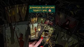 ПРИСЯДЬ ЧТО ОН РЕШИЛ ДЕЛАТЬ? ЕГО ДЕЙСТВИЯ!  Будь готова! расклад таро #shorts  #гадание #таро