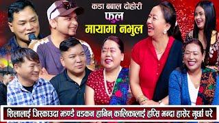 Fula Mayama Nabhula • रमाईलो दोहोरी •  Live Dohori 2081