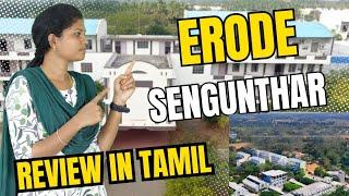 Erode sengunthar engineering college review #sengunthar ,#collegeadmissions ,#engineeringcollege