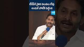 YS Jagan About MLC Elections In AP | TDP vs YSRCP | Visakha Local Body MLC Elections | @SakshiTV