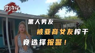 亞裔女孩與黑人一夜三次，仍不滿足，第二天又來，黑人嚇得報警求救！