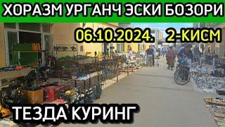 ХОРАЗМ УРГАНЧ ЭСКИ БОЗОРИ 2-КИСМ ЯНГИ НАРХЛАР 06.10.2024