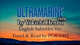 “Ultramarine(1929)” by Yukichi Henmi/Read by POETAQ ~English Subtitles Version/『ウルトラマリン』原詩：逸見猶吉　名作朗読