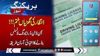 GREAT NEWS FOR Driving License Applicants | How to apply driving license online