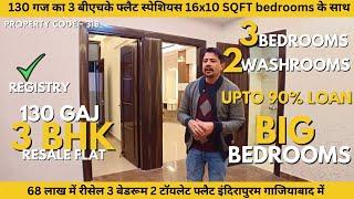 16x10 बेडरूम वाला 68 लाख का रीसेल 130 गज 3 बीएचके फ्लैट इंदिरापुरम गाजियाबाद में | Resale 3 BHK flat