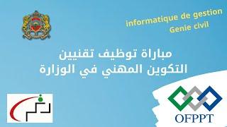 مباراة توظيف تقنيي التكوين المهني بوزارة الأوقاف و الشؤون الإسلامية