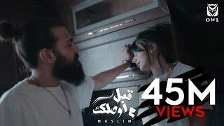 MUSliM - Abl Mawsalek | Music Video - 2021 | مسلم - قبل ما اوصلك