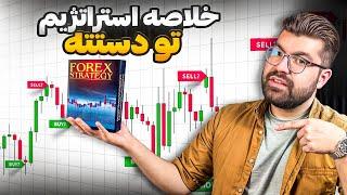 بهترین وراحت ترین سبک ترید دنیا|نحوه کشیدن سطوح و ترید کردن من