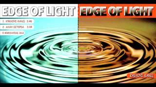 Edge Of Light - Κύκλους Κάνω