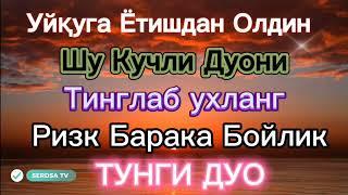 Тунги кучли дуо Уйқудан Олдин тингланг Ризқ, Барака, Бойлик