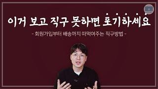 폴로 랄프로렌 직구방법, 작정하고 직접 주문하는 과정을 모두 담아봤습니다.