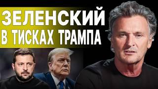 ШОКИРУЮЩИЙ УЛЬТИМАТУМ ТРАМПА! БАЛАШОВ: ВОЙНУ ЗАКОНЧАТ СИЛОЙ! УКРАИНОЙ ГОТОВЫ ПОЖЕРТВОВАТЬ...