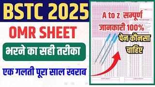 How To Fill OMR Sheet in BSTC 2025 | How to fill OMR sheet in BSTC exam | BSTC OMR Sheet Kaise Bhare
