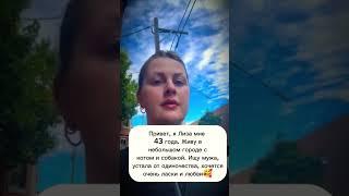 Давай знакомиться  Ищу мужчину#знакомства#новыйпарень#ищумужа#ищупару#любовь#отношения#знакомство