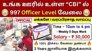 உங்க ஊரில் உள்ள “CBI” ல் Tamilnadu Government Jobs 2025TN Govt JobsGovernmentJobVacancy