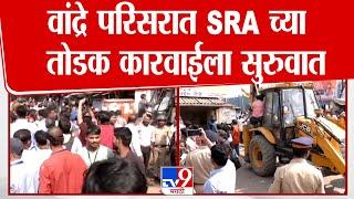 Mumbai Thackeray Group Protest | मुंबईतील वांद्रे परिसरात SRA च्या तोडक कारवाईला सुरुवात