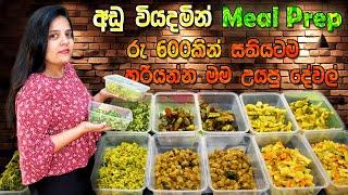 සතියටම හරියන්න එක දවසින් කෑම හැදුවා | Meal prep sinhala