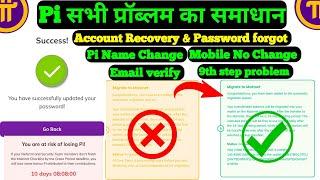 pi 9th step not complete | pi account recovery | pi name change | pi number & email verified