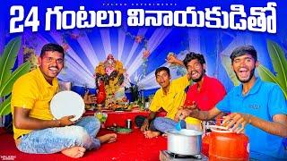 24 Hours Camping with Ganesh Challenge  24 గంటలు వినాయకుడితో    క్యాంపింగ్…Telugu Experiments