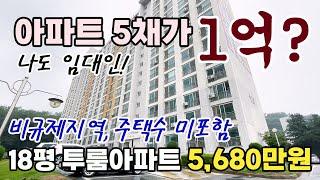 젤싼아파트 총분양가 4,480만원 현금300만원 선착순지원 대출빵빵하게 잘나오니 5채도 1억에 살수있는 산업단지인근 직주근접 아산 삼정백조 아파트