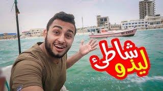 شاطئ ليذو | من أشهر شواطئ مقديشو