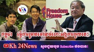 VOA Khmer,Kh 24News,VOA Khmer Radio Live from Cambodia to night,27 June 2019,001