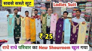 सबसे सस्ते सूट | Ladies Suit Wholesale Market in Delhi Chandni Chowk | Than wale suit, cotton suit