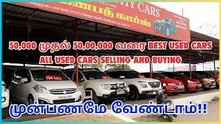  Used Car showroom in Salem l Sri Rajaganapathy Cars Salem l Used cars in Tamilnadu