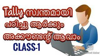 tally erp 9 full tutorial in malayalam||company cration||Tally online class||Tally course||add gst||