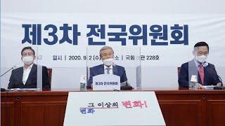 미래통합당, '국민의힘'으로 당명 교체 확정 / 연합뉴스TV (YonhapnewsTV)