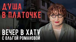 Французы против ФСИН. СТРИМ Ольги Романовой