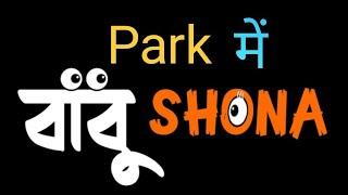 park me babu Shona | ZS OFFICIAL |