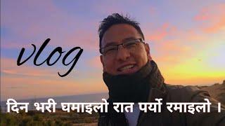 दिन भयो घमाईलो रात पर्यो रमाइलो || रातमा बाहिर निस्कदै|| Din Bhayo ghamailo Rat Paryo Ramailo#vlog