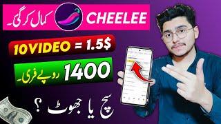 Cheelee App Withdrawal | Cheelee App Se Paise Kaise Kamaye | Cheelee App Review