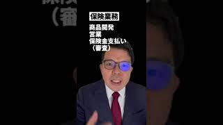 【業界研究】保険業界編