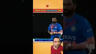 Mohammad Shami best over vs newzealand #cricket #shortvideo #cricketshorts
