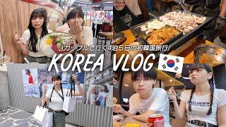 【Vlog】カップルで行く4泊5日の初韓国旅行が本当に幸せ過ぎました