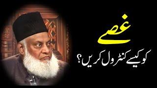 Dr Israr Ahmed Bayan || Gussay Ko Kaise Control Krain ? #drisrarahmed