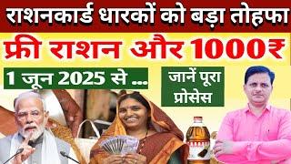 Rashan card new update 2025. rashan card dharko ko 1000 rs kab se milega