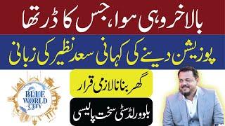 Blue World City Islamabad | Possession Policy | Saad Nazir Massage | General Block | Overseas Block