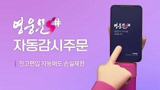 영웅문S# 자동감시주문 4편 │ 잔고편입 자동매도 손실제한 감시조건