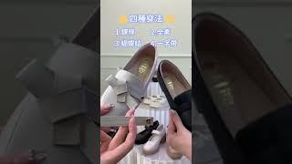 【多穿法】CP值超高️多發百搭好走樂福鞋  │ Ann'S