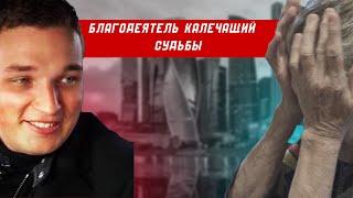 БЫДЛО-БЛАГОТВОРИТЕЛЬ #ЭДВАРДБИЛ