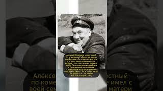 АЛЕКСЕЙ СМИРНОВ И СЕМЬЯ! #ссср #история #россия